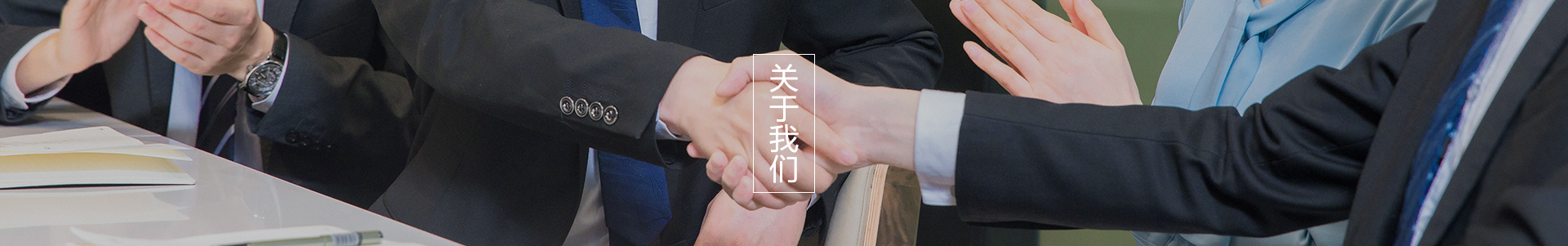 公司简介